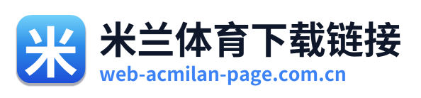 米兰体育下载链接 Logo